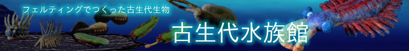 paleozoic aquarium banner